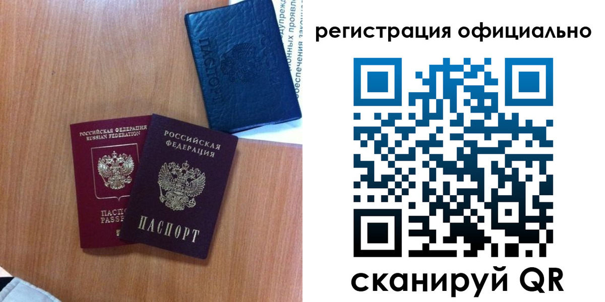 прописка законно в Константиновске