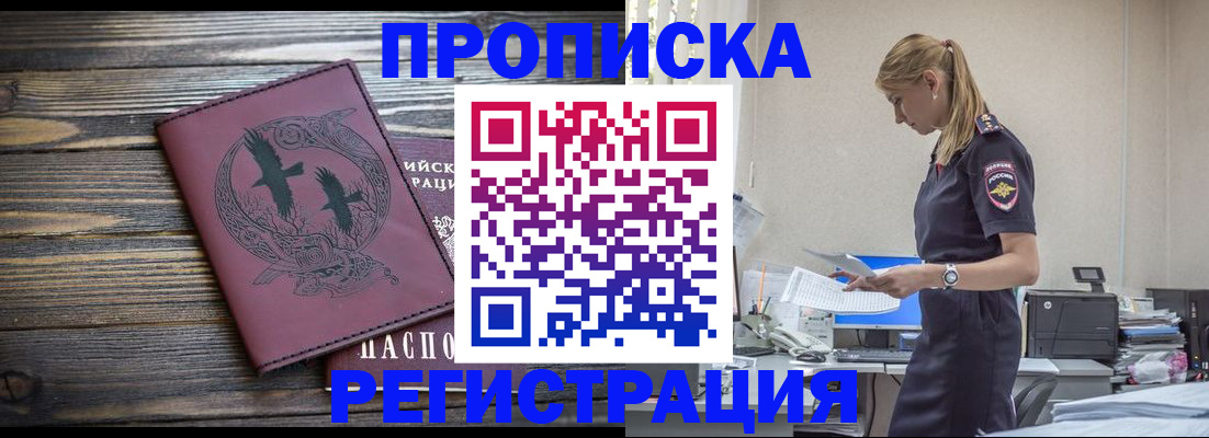 прописка регистрация в Константиновске