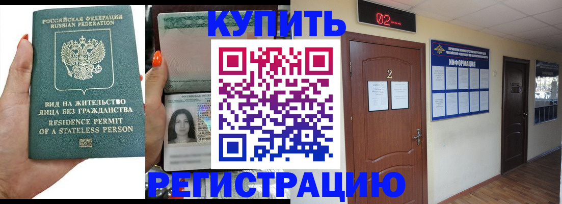 прописка для школы в Константиновске