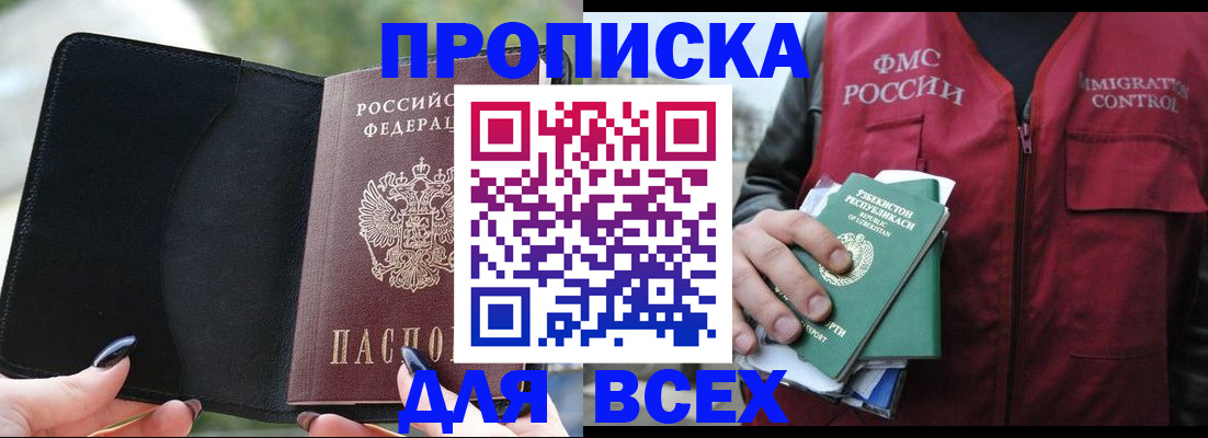 прописка штамп в Константиновске
