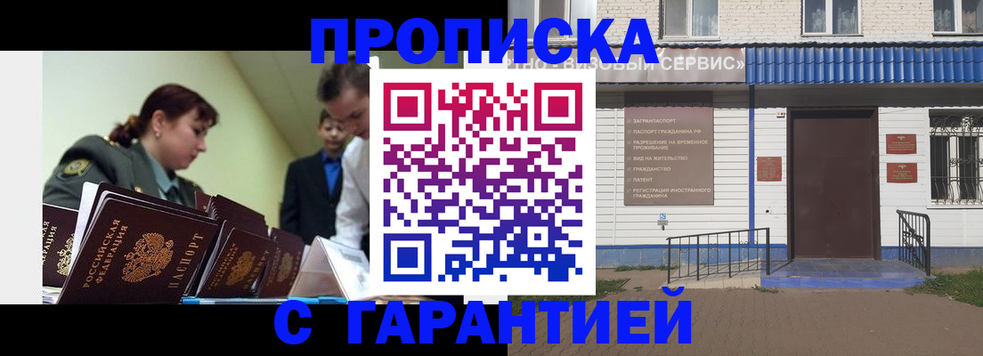 временная регистрация законно в Константиновске