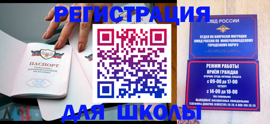 регистрация для дет. сада в Константиновске