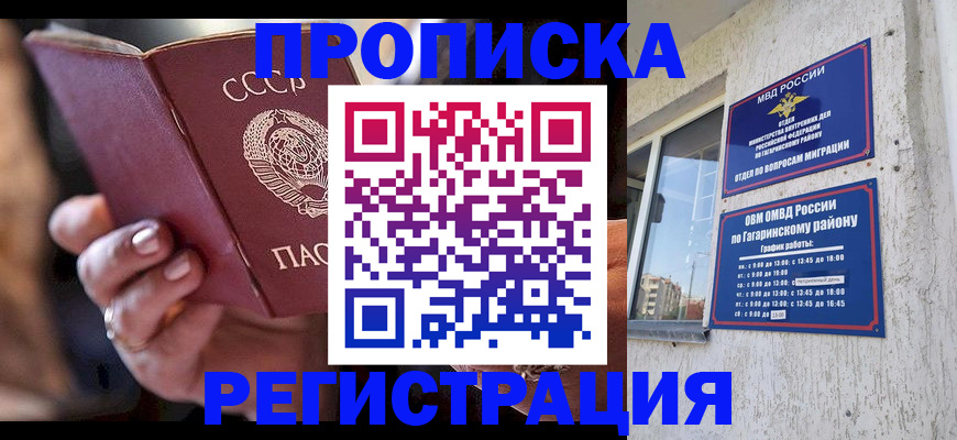 прописка гарантия в Константиновске