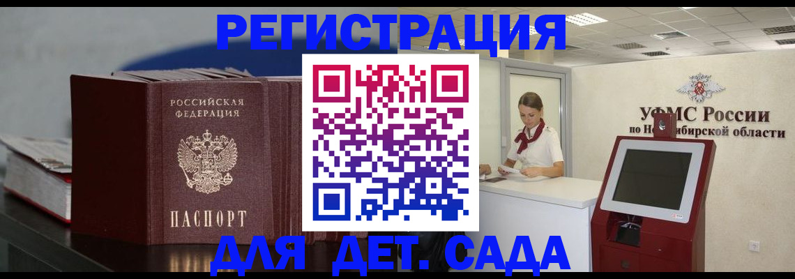 временная регистрация поиск в Константиновске
