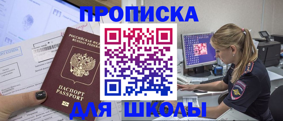 временная регистрация законно в Константиновске