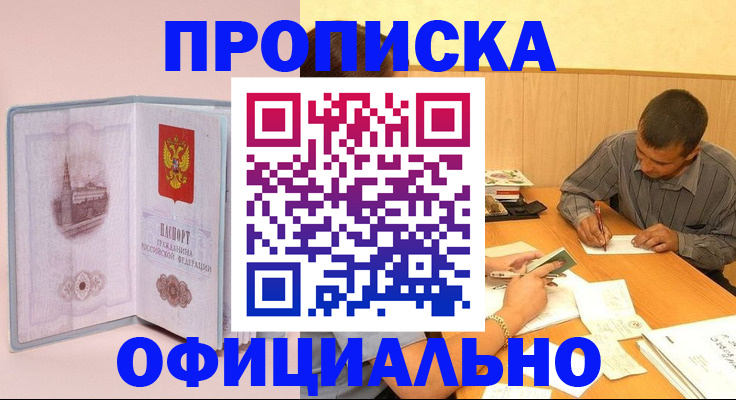 прописка паспорт в Константиновске