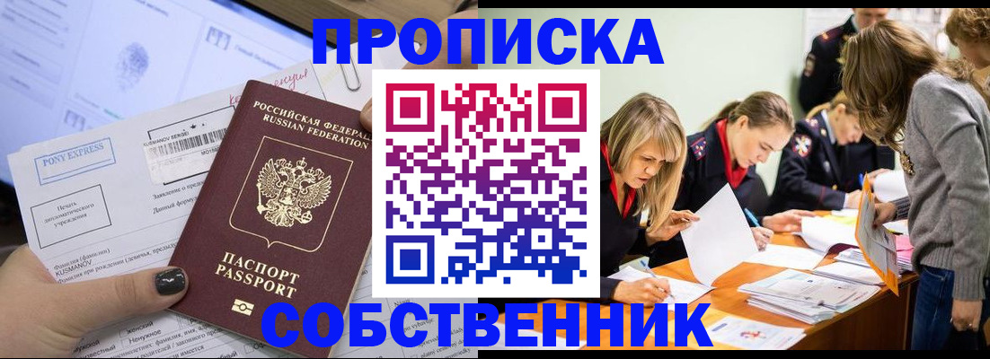 прописка поиск в Константиновске