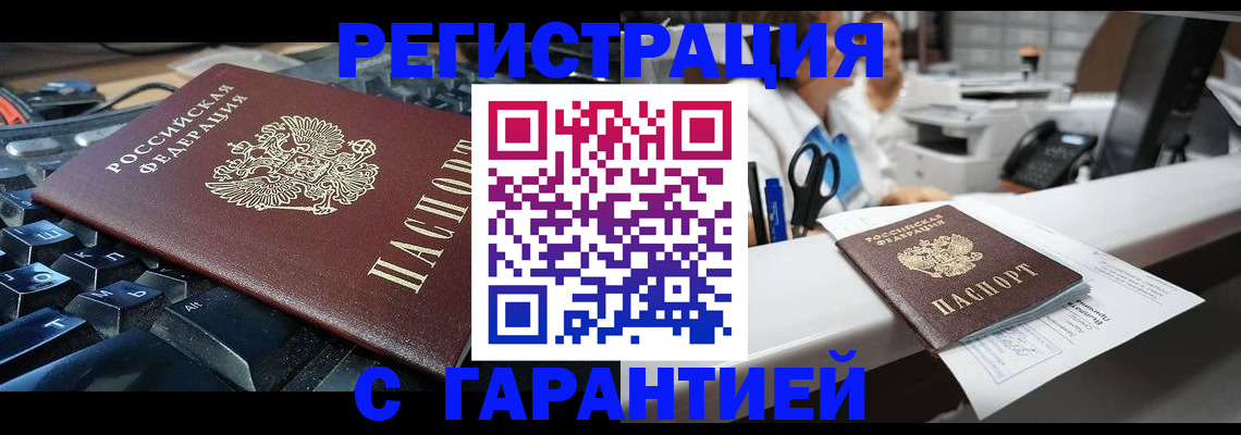 временная прописка в Константиновске